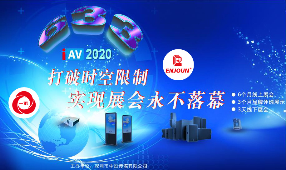深圳IAV線(xiàn)上展